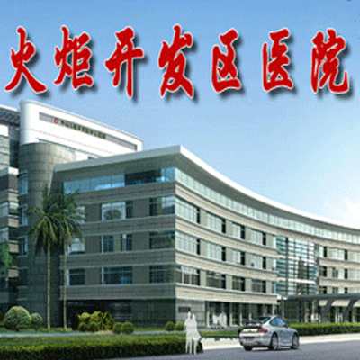 中山火炬開發(fā)區(qū)醫(yī)院后勤管理是如何由傳統(tǒng)演變?yōu)橹腔圻\維的