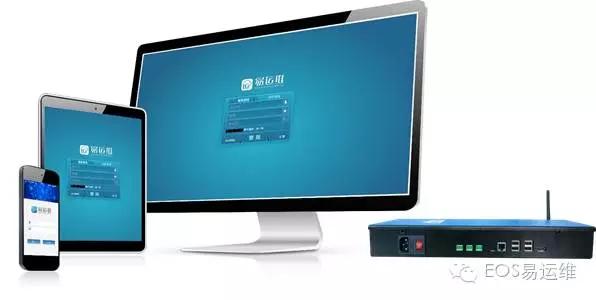 易運(yùn)維產(chǎn)品組合