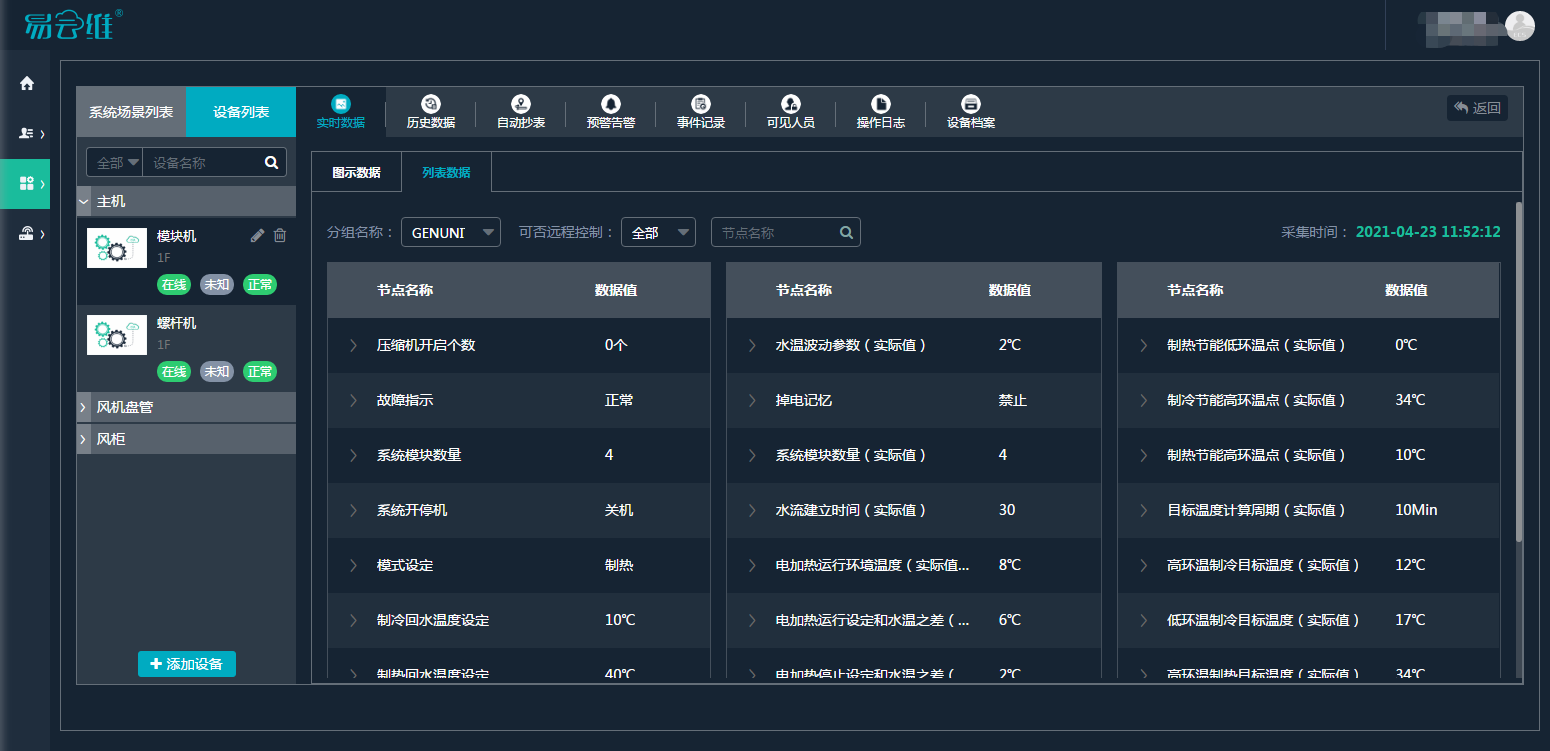 空調(diào)設(shè)備管理系統(tǒng)
