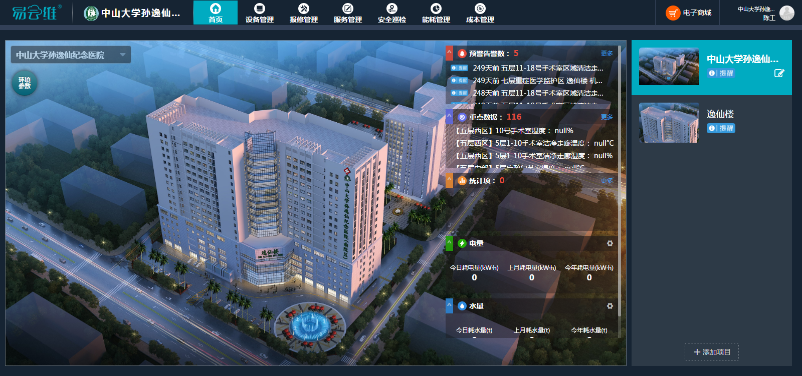 醫(yī)院后勤管理系統(tǒng)