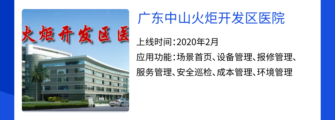 后勤設(shè)備智慧管理方案