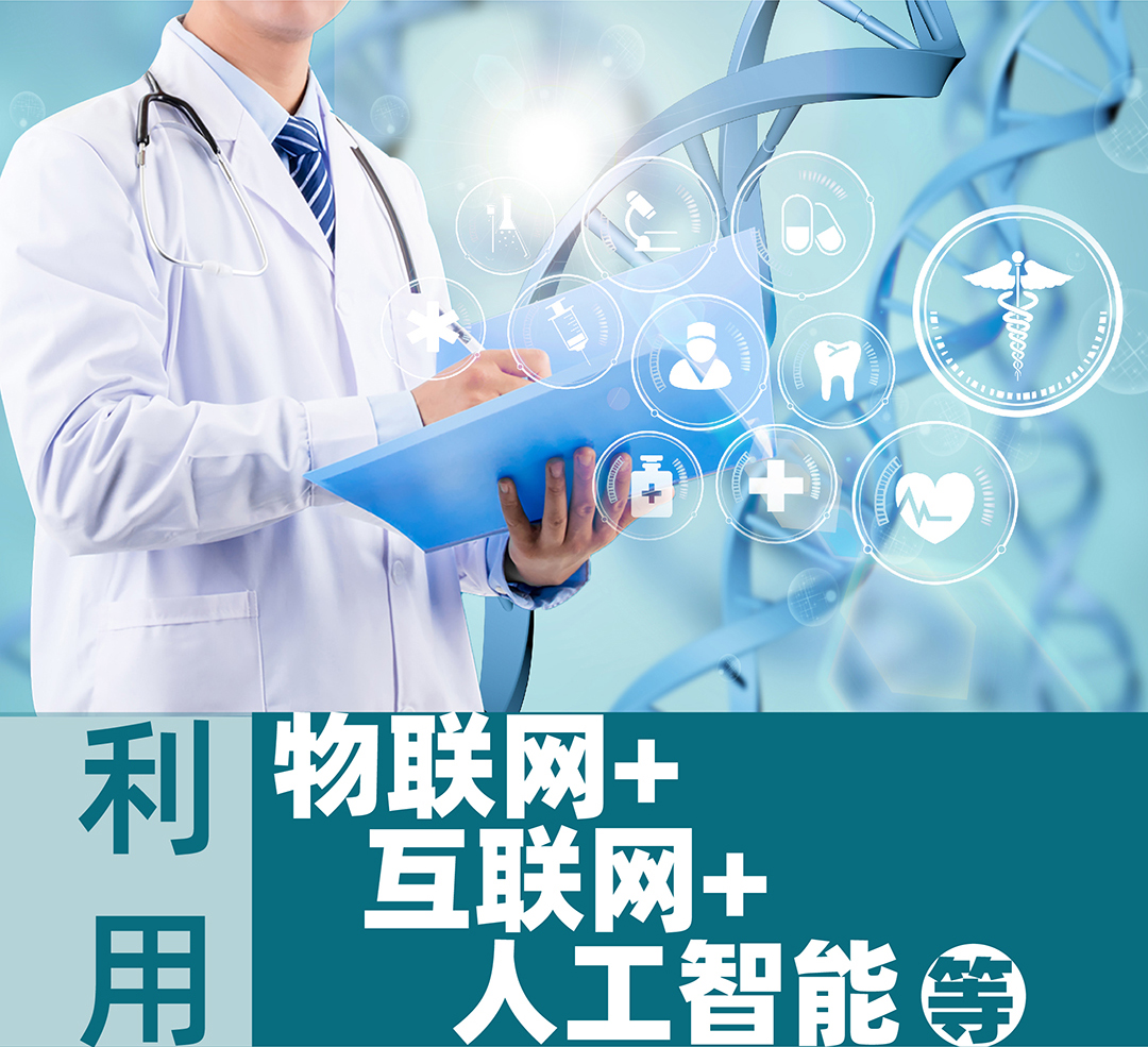 智慧醫(yī)院后勤智能運(yùn)維平臺