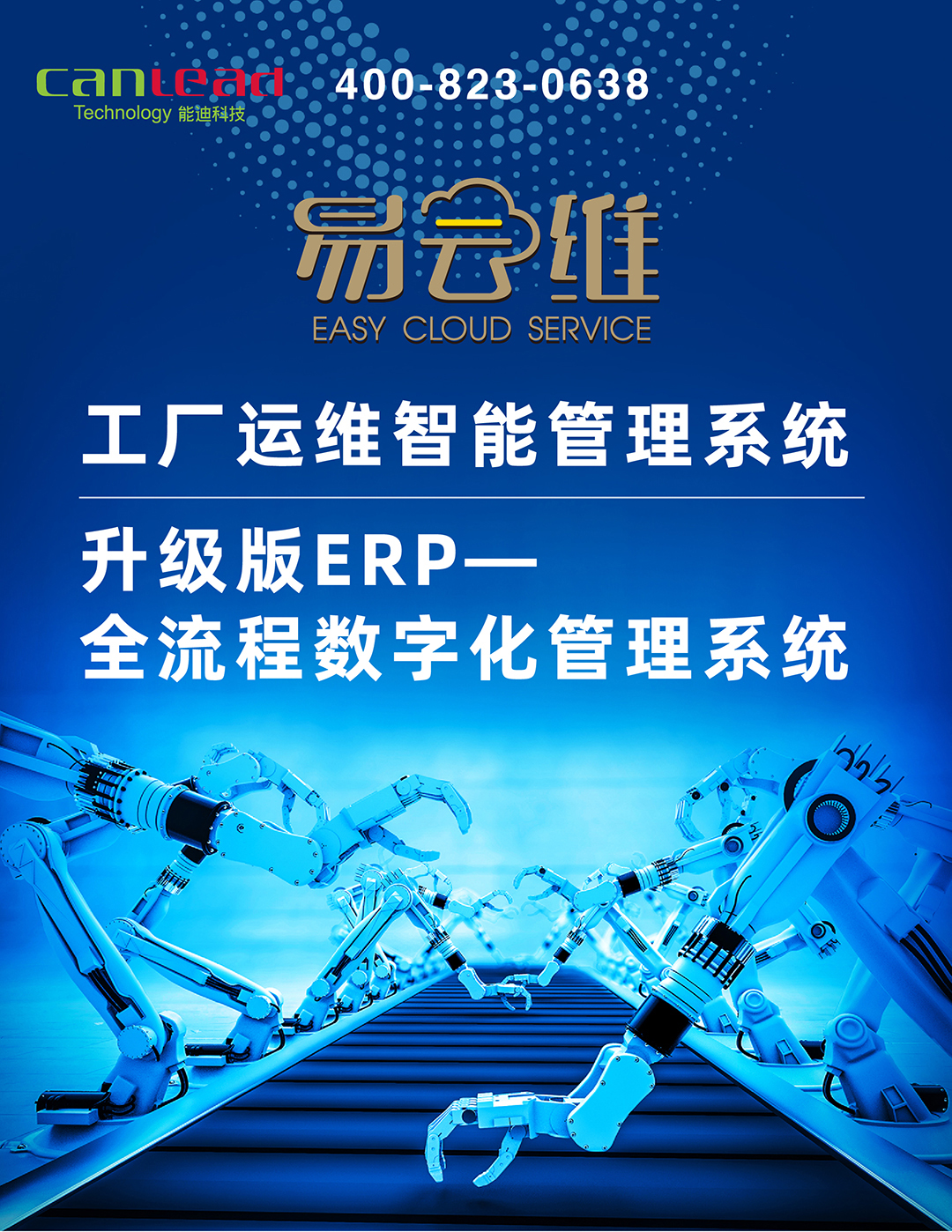 易云維?工廠運維智能管理系統(tǒng)