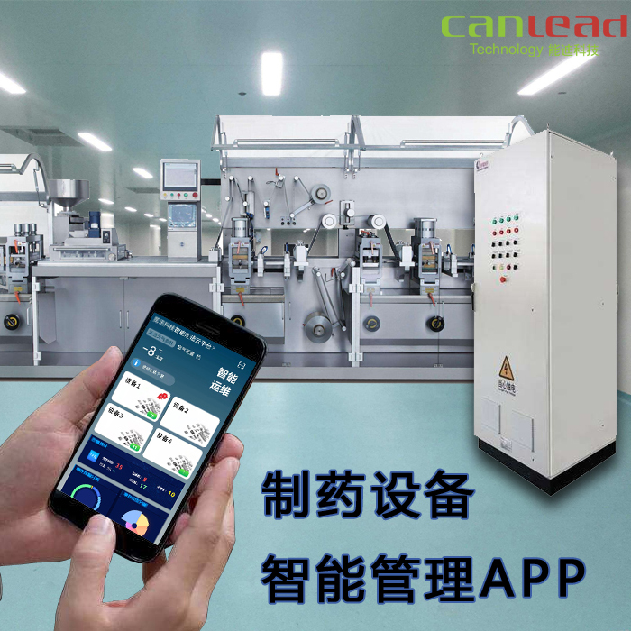 制藥設(shè)備智能管理APP，制造商維保管理得以智慧把守