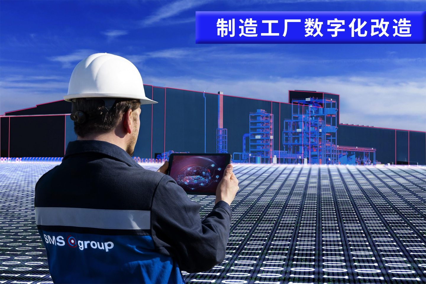 易云維談制造工廠數(shù)字化改造