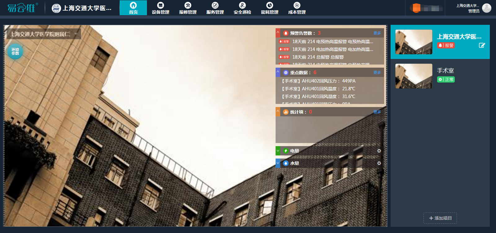 易云維機(jī)電設(shè)備管理平臺(tái)遠(yuǎn)程監(jiān)測(cè)上海仁濟(jì)醫(yī)院潔凈空調(diào)系統(tǒng)