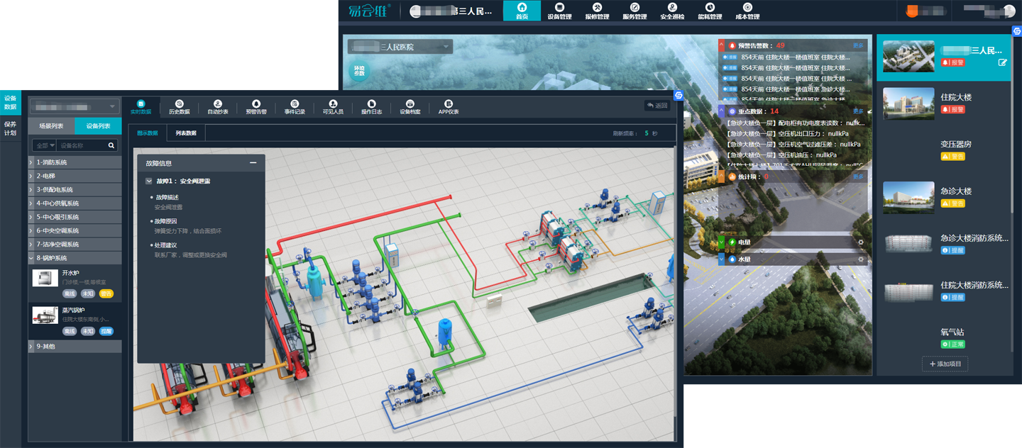 易云維醫(yī)院后勤智能運維平臺集中系統(tǒng)監(jiān)控及設(shè)備管理為醫(yī)院后勤帶來福音