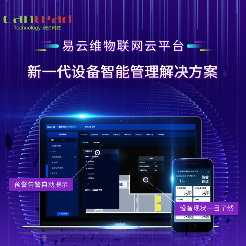 設(shè)備管理系統(tǒng)_鍋爐設(shè)備制造廠_維保商維修遠(yuǎn)程監(jiān)控物聯(lián)網(wǎng)能耗智能管理平臺