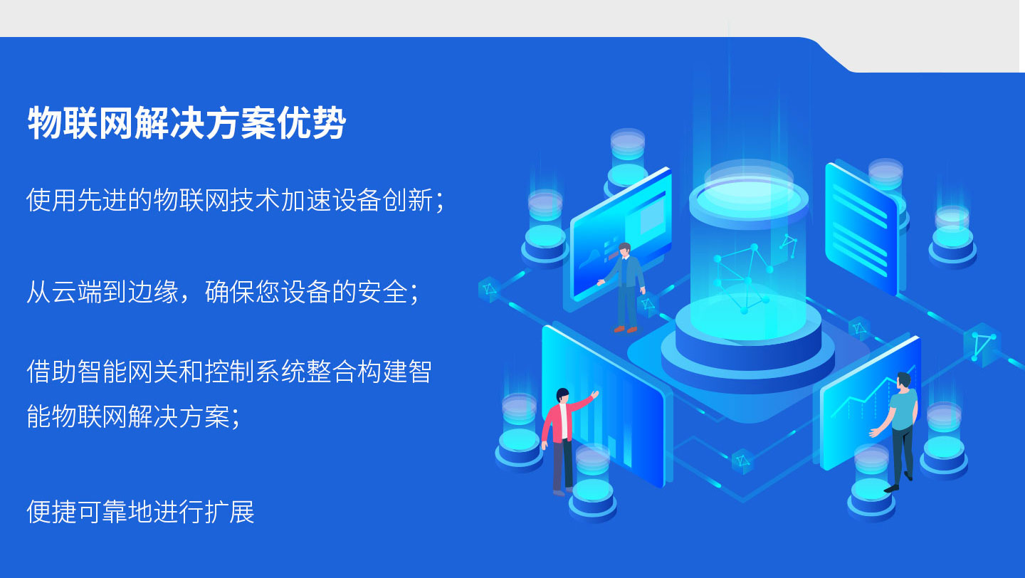 設(shè)備管理物聯(lián)網(wǎng)解決方案優(yōu)勢