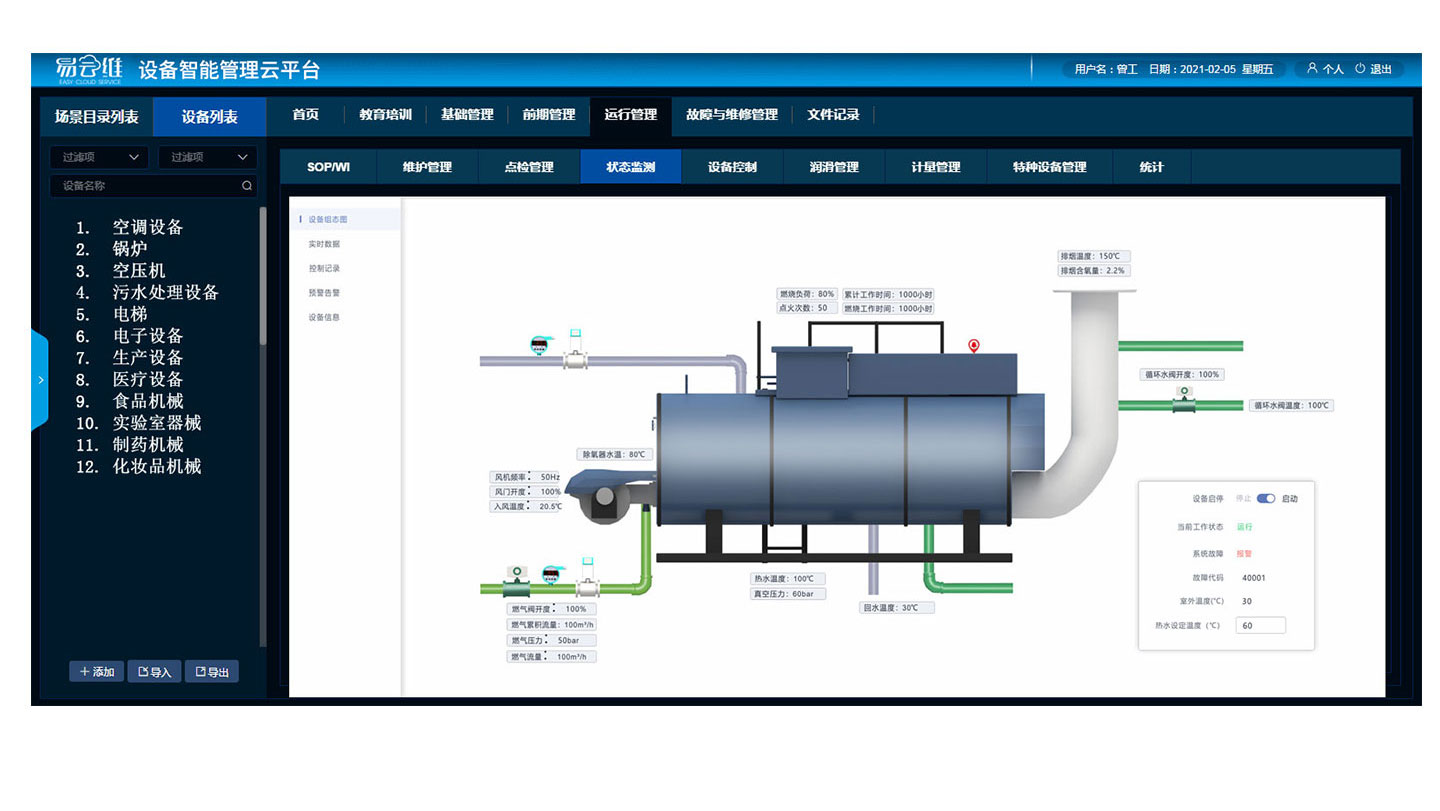 設(shè)備管理物聯(lián)網(wǎng)解決方案實時掌控每個環(huán)節(jié)的管理