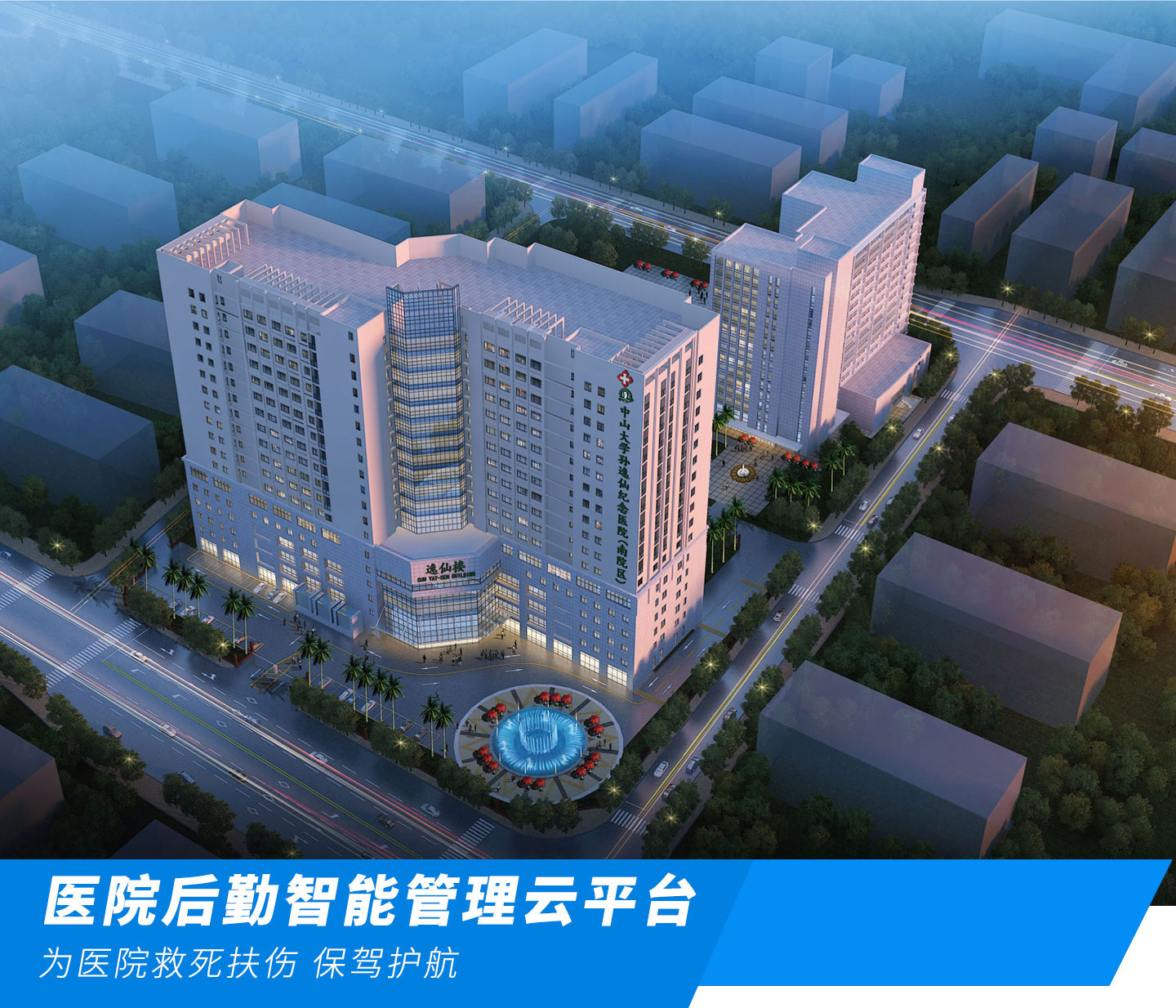 醫(yī)院智慧后勤云平臺(tái)