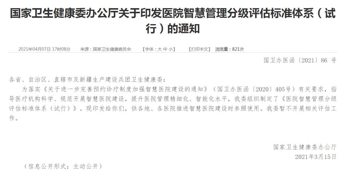 醫(yī)院后勤管理系統(tǒng)助力智慧醫(yī)院評級