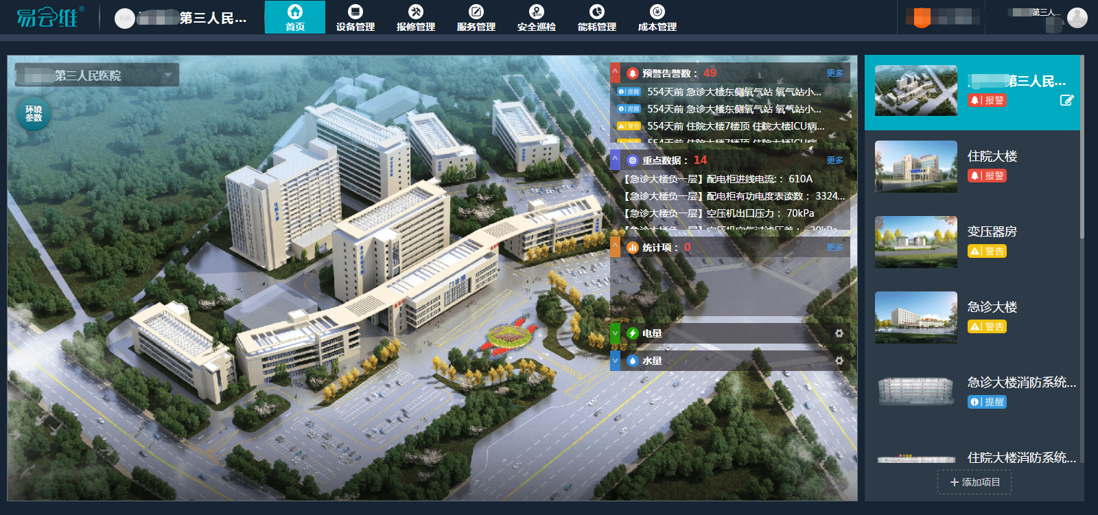 醫(yī)院智慧后勤綜管平臺，打造醫(yī)院后勤管理新模式
