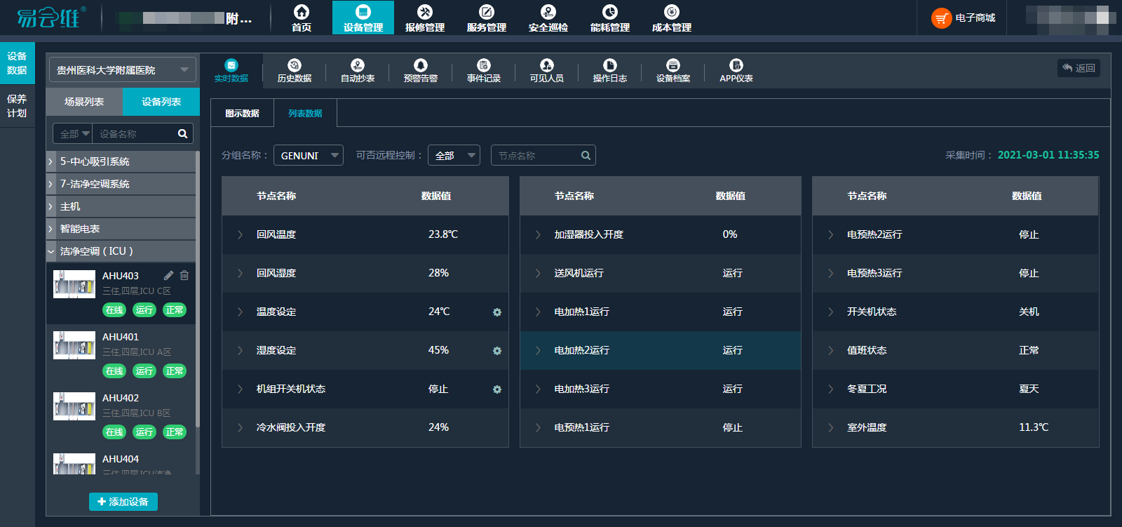 醫(yī)院智慧后勤綜管平臺，打造醫(yī)院后勤管理新模式