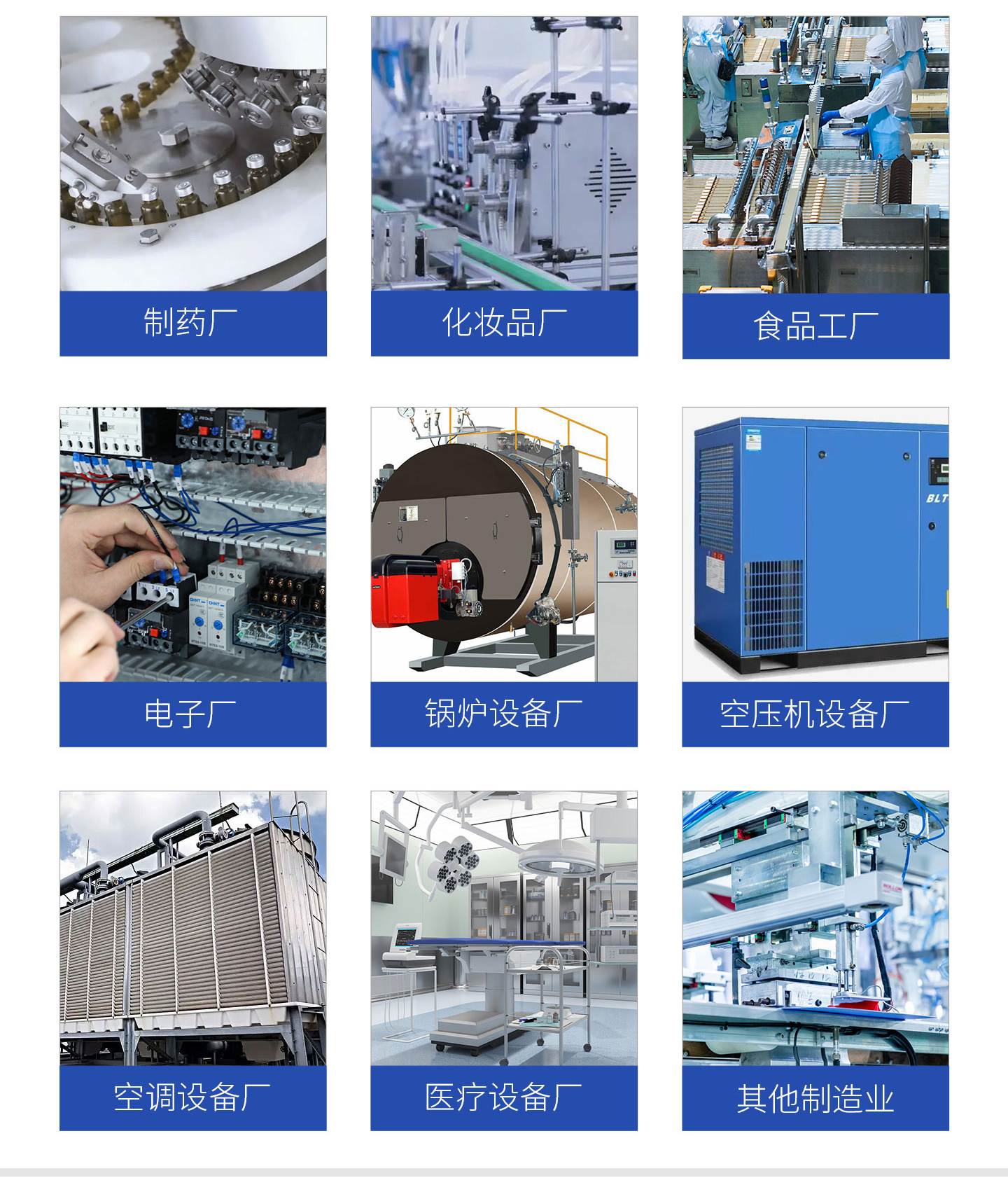 工廠綜合運維平臺應用行業(yè)