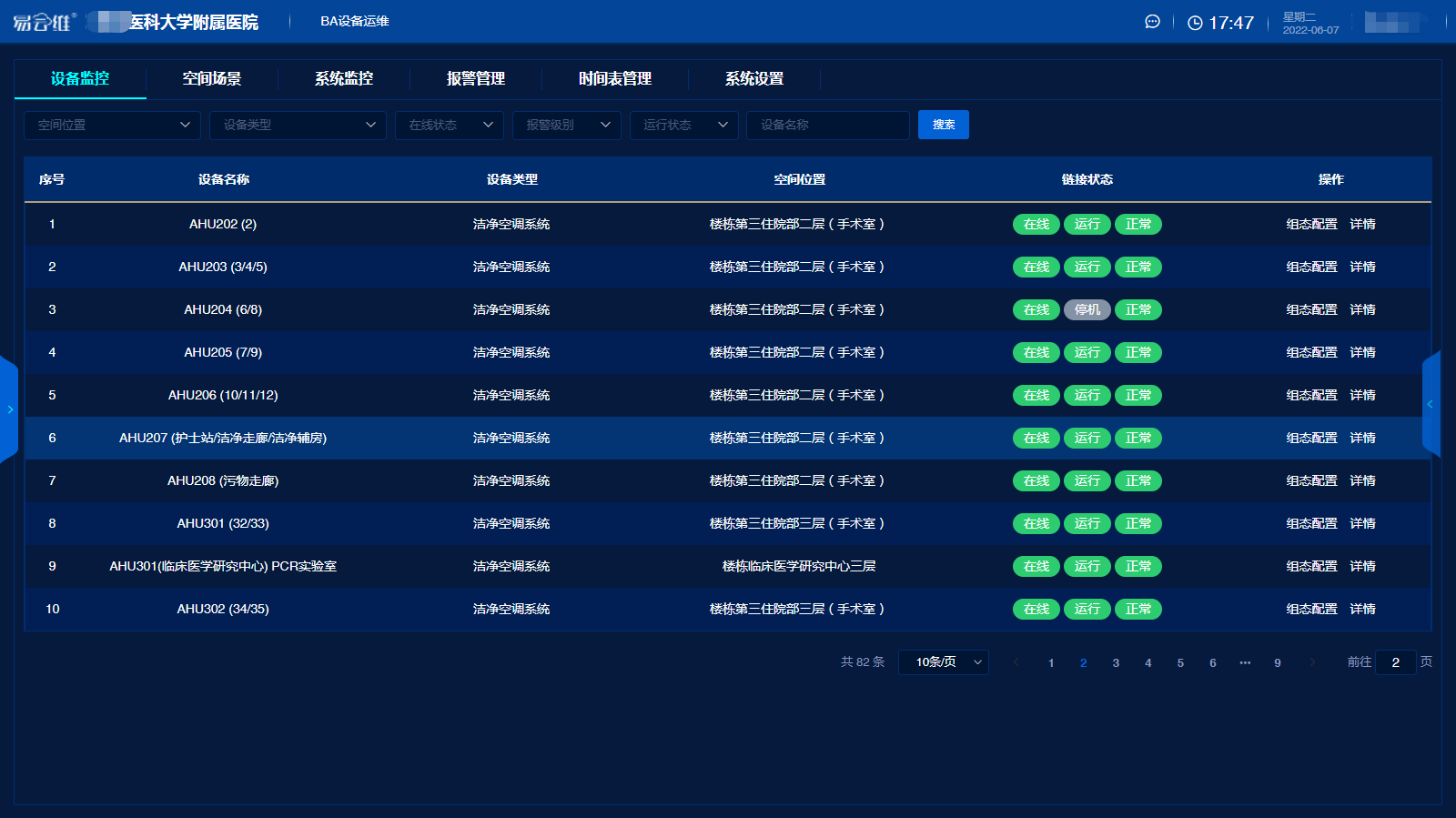 醫(yī)院后勤解決方案值得在醫(yī)院運(yùn)維管理中積極推進(jìn)的原因