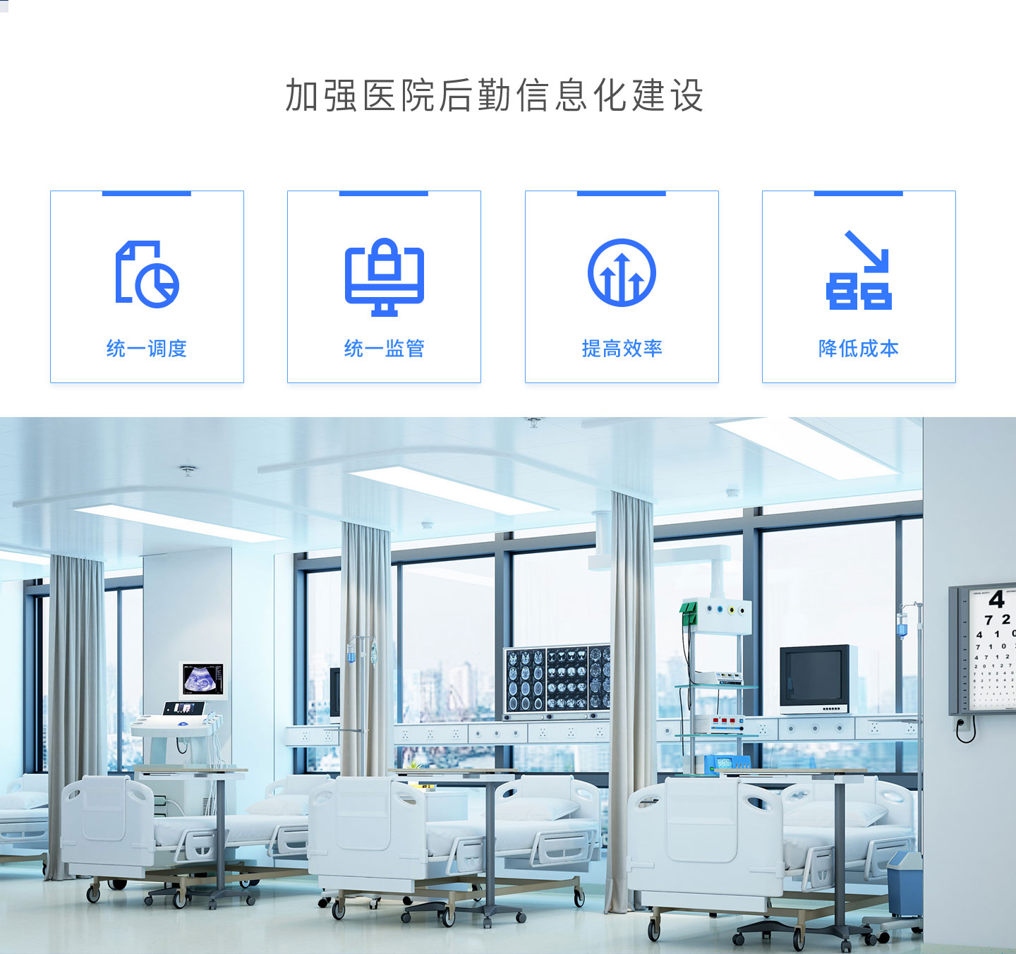 提供多種醫(yī)院后勤管理方案