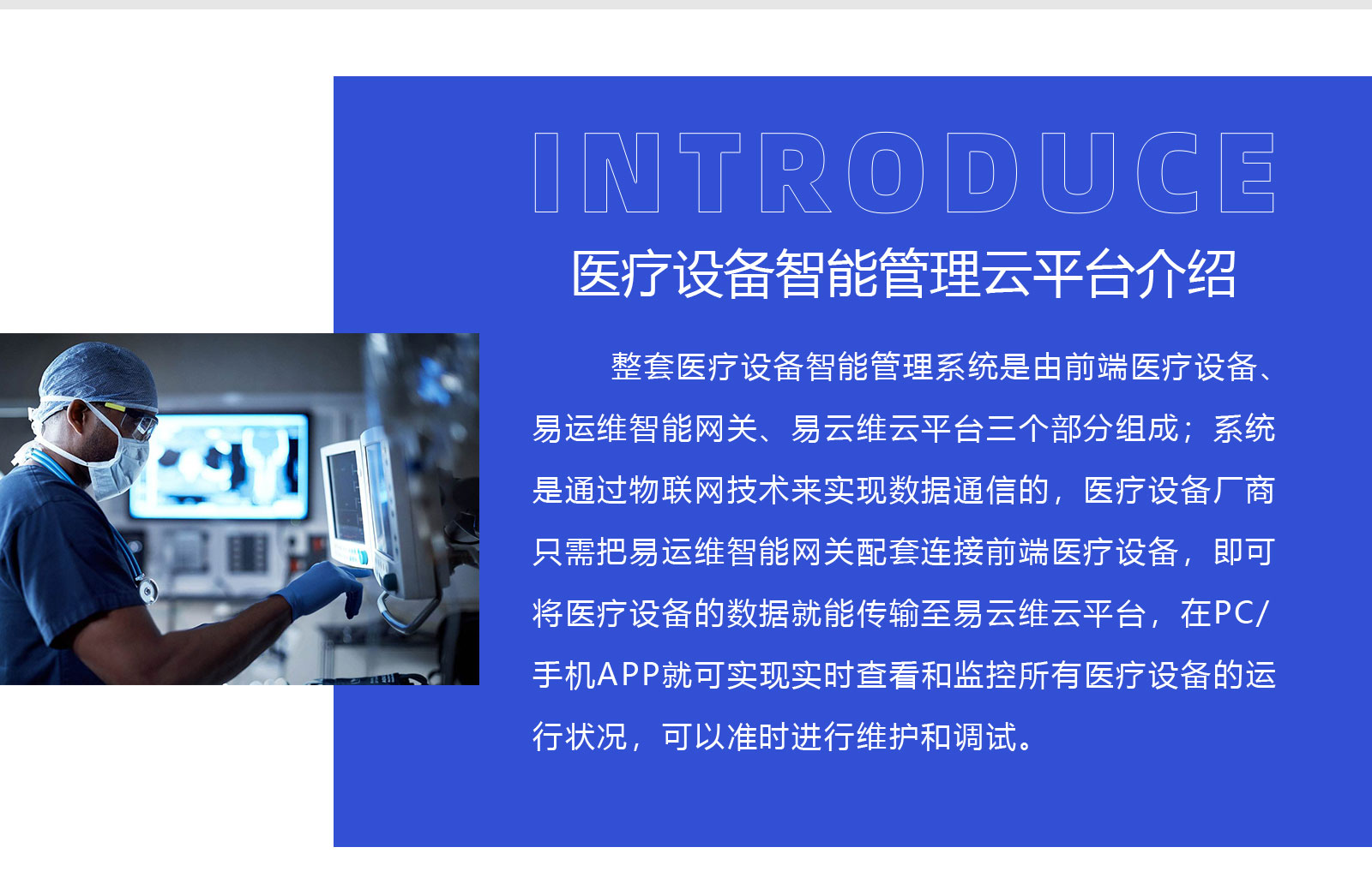 醫(yī)療器械遠(yuǎn)程監(jiān)控