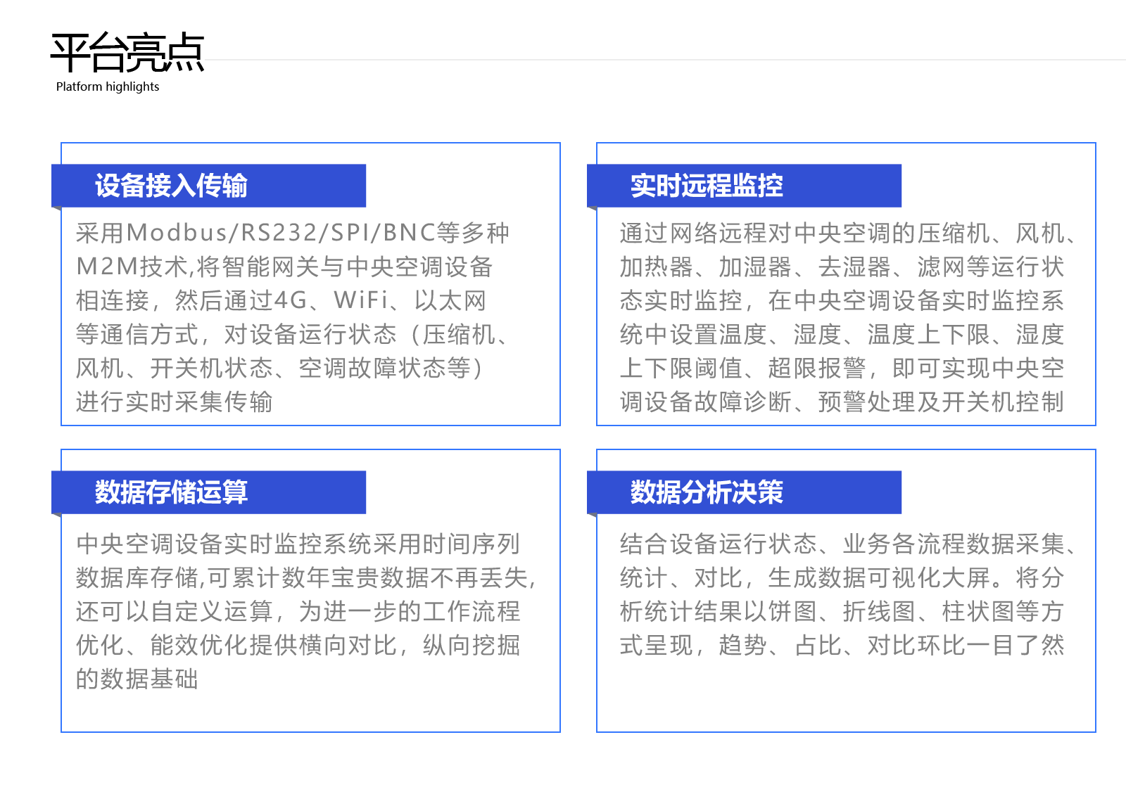 中央空調(diào)遠程監(jiān)控