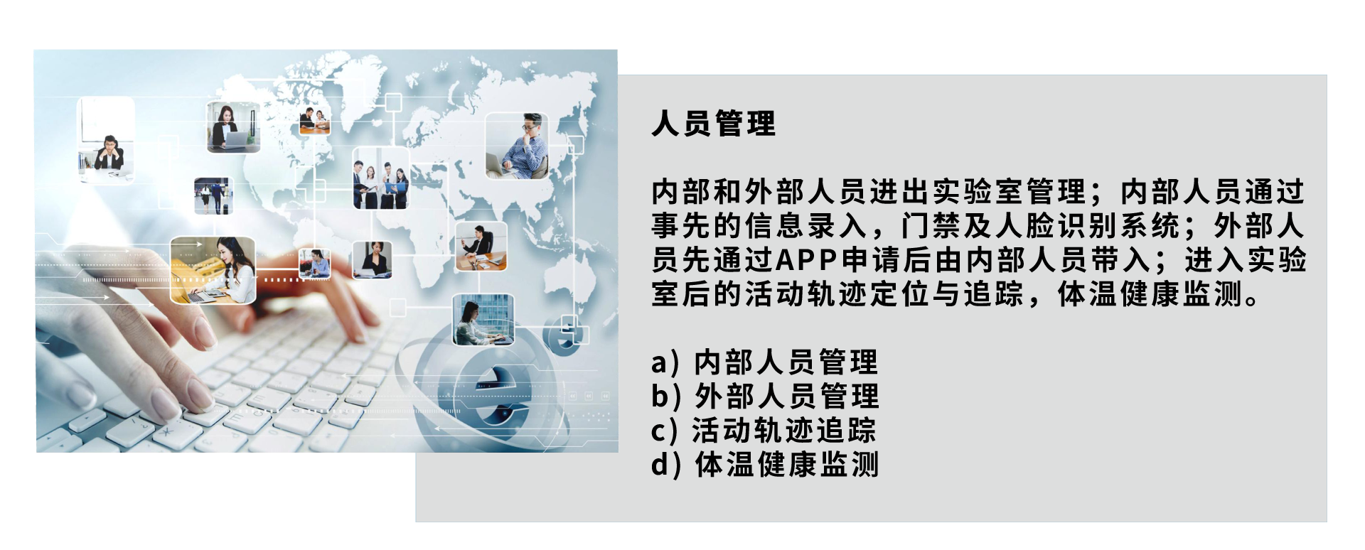 生物實驗室管理系統