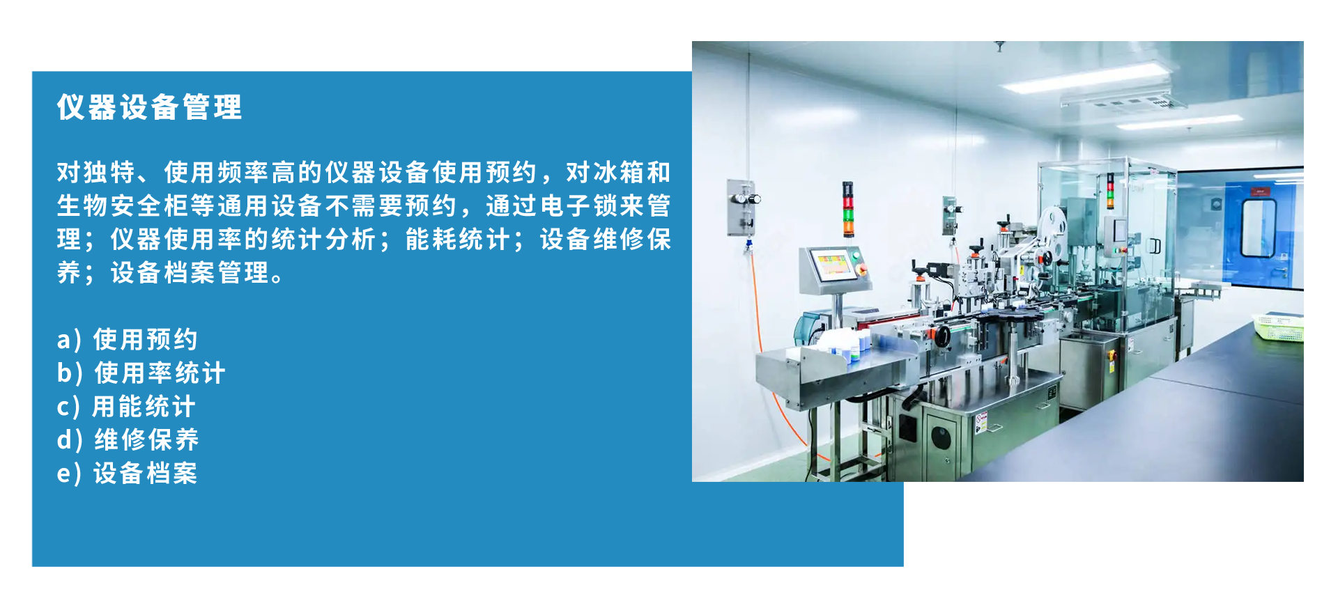 動物實驗室運維平臺