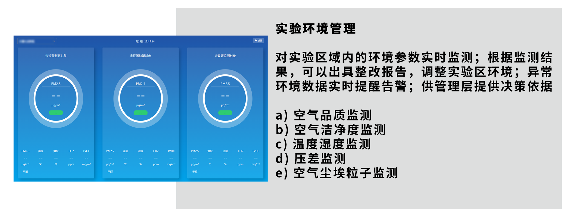 生物實驗室管理系統