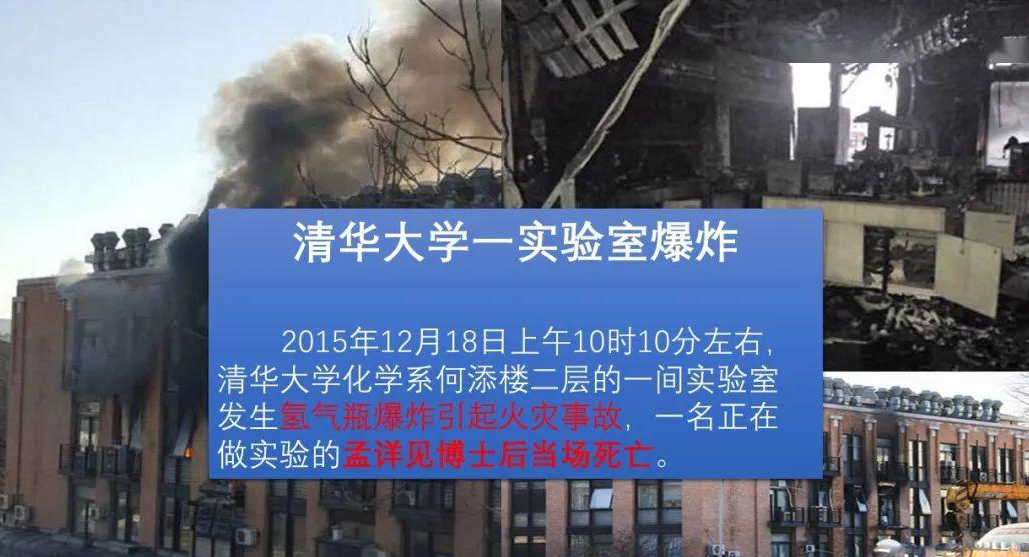 實(shí)驗(yàn)室安全事故