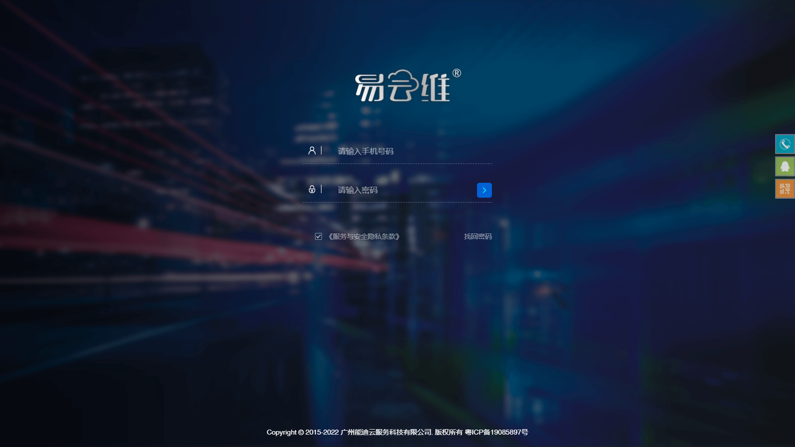 易云維平臺(tái)web端