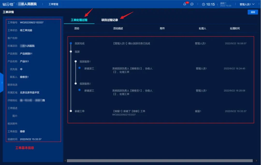 醫(yī)院后勤管理方案巡檢管理
