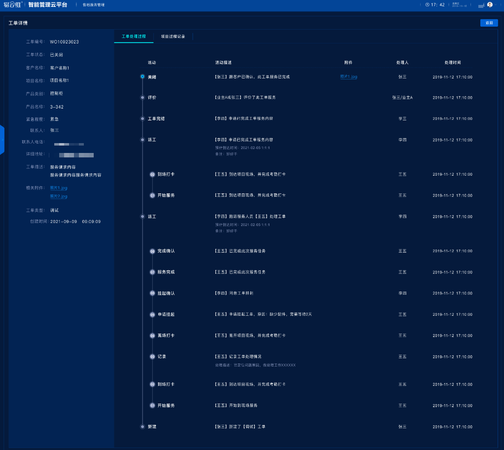 醫(yī)院后勤管理系統(tǒng)平臺(tái)—一鍵式報(bào)修服務(wù)平臺(tái)，報(bào)修管理方案