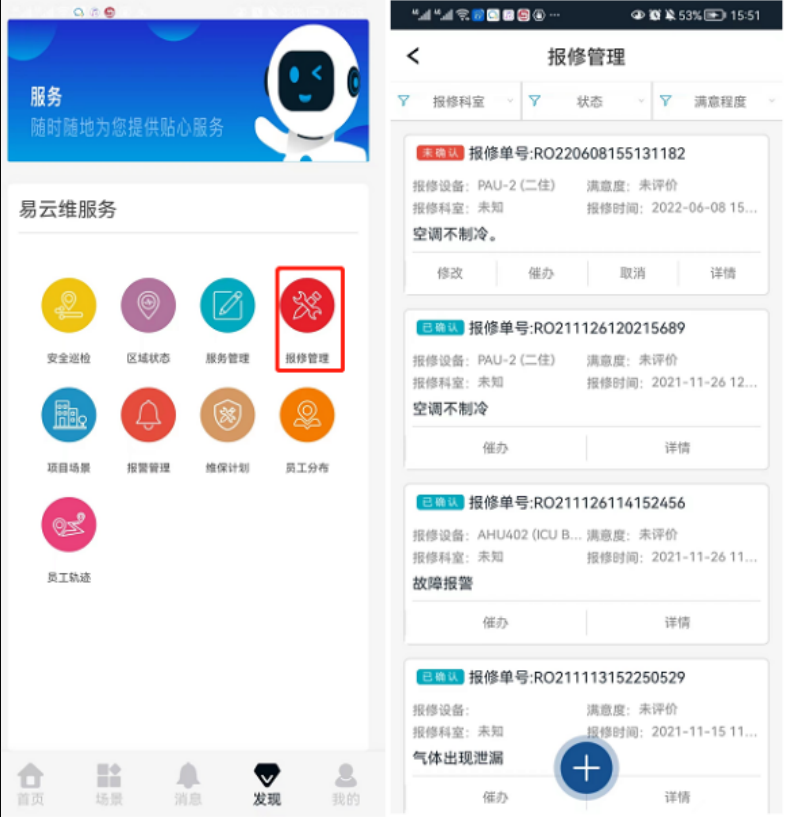 醫(yī)院后勤管理系統(tǒng)平臺(tái)—一鍵式報(bào)修服務(wù)平臺(tái)，微信報(bào)修管理