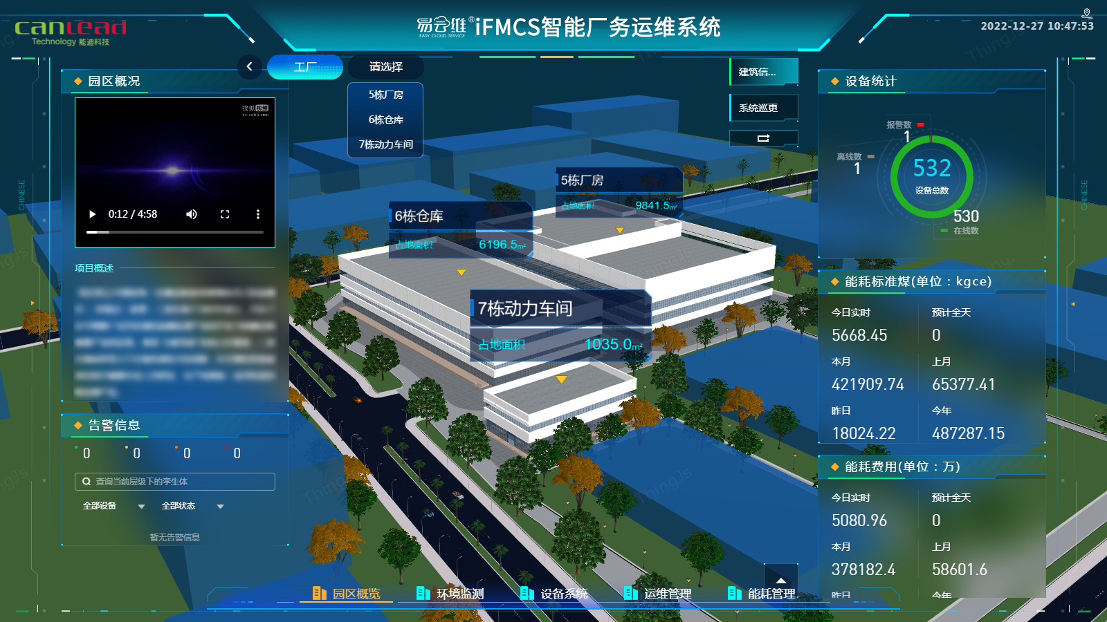 FMCS廠務(wù)監(jiān)控系統(tǒng)