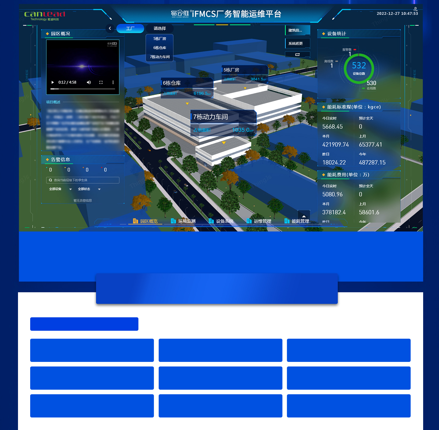 FMCS廠務(wù)監(jiān)控系統(tǒng)-覆蓋工廠園區(qū)全過程管理，讓管理進(jìn)度看得見